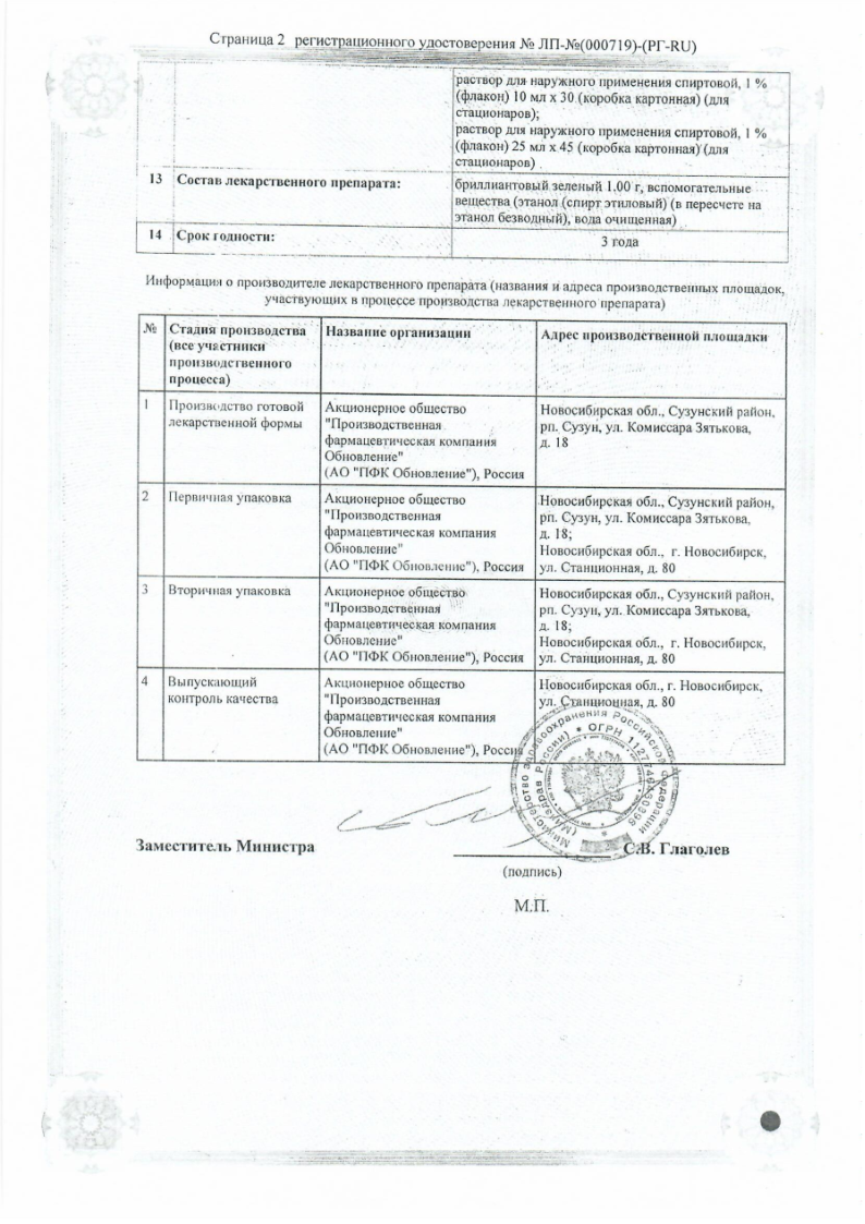 Сертификат на Бриллиантовый зеленый