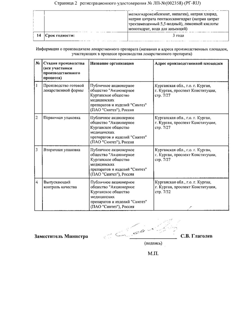 Сертификат на Ринобакт