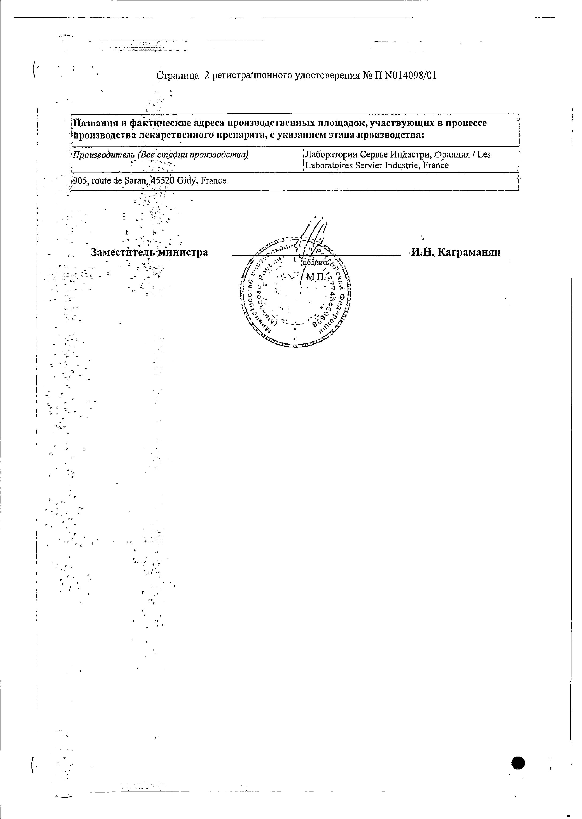 Сертификат на Арифон