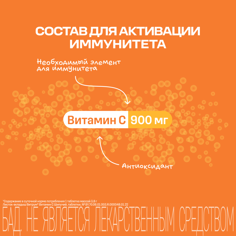 Витрум Витамин С шипучий, таблетки 3.8 г, 20 шт.