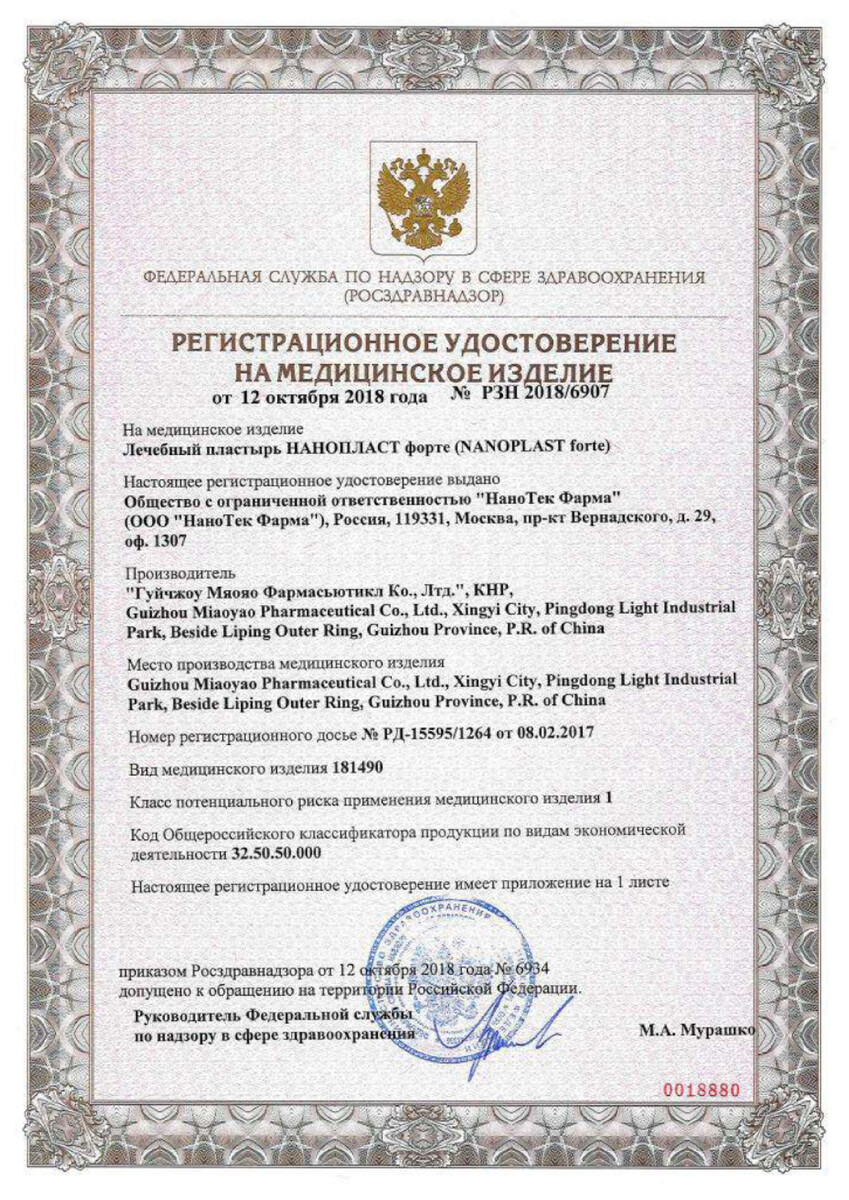 Сертификат на Нанопласт