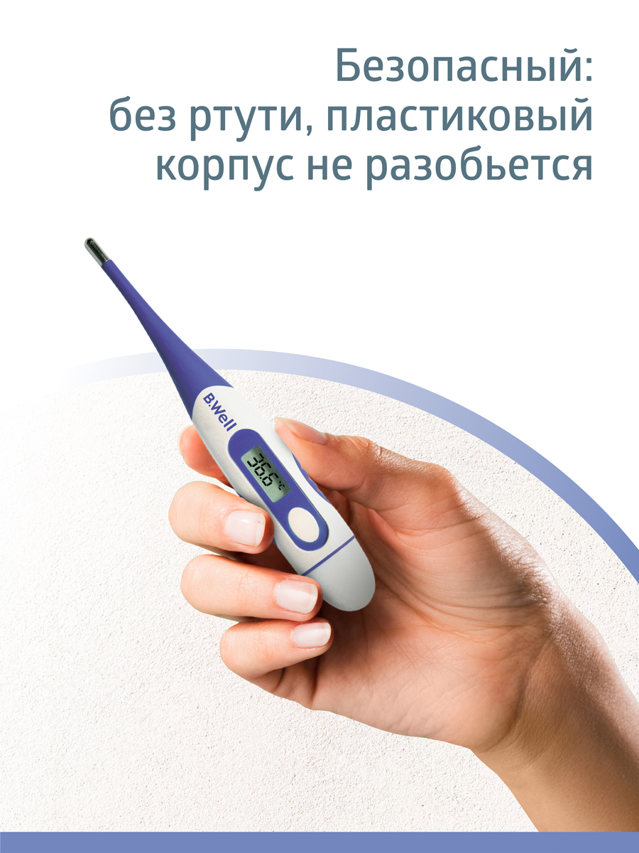 Термометр электронный B.Well WT-04 standart
