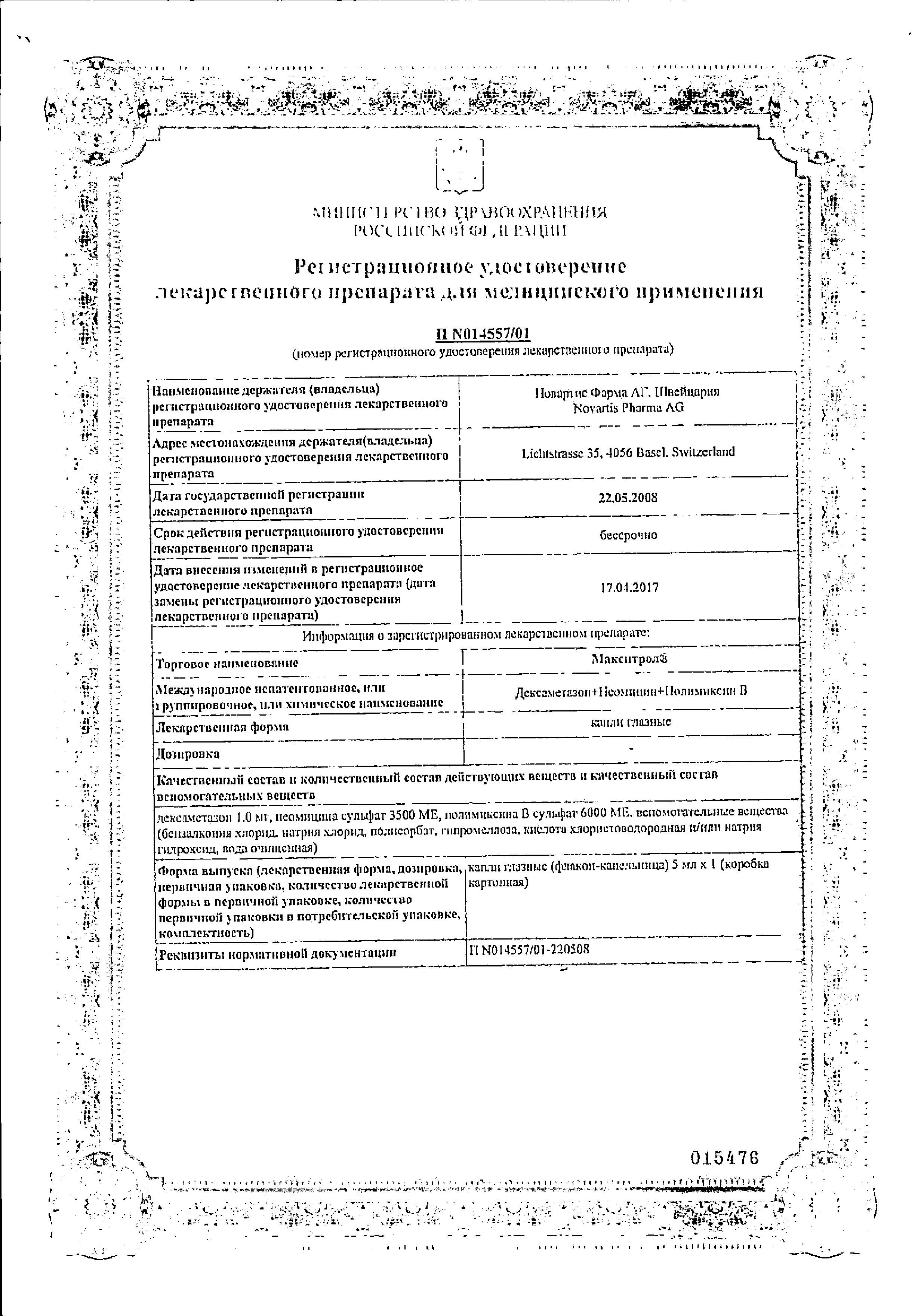 Сертификат на Макситрол