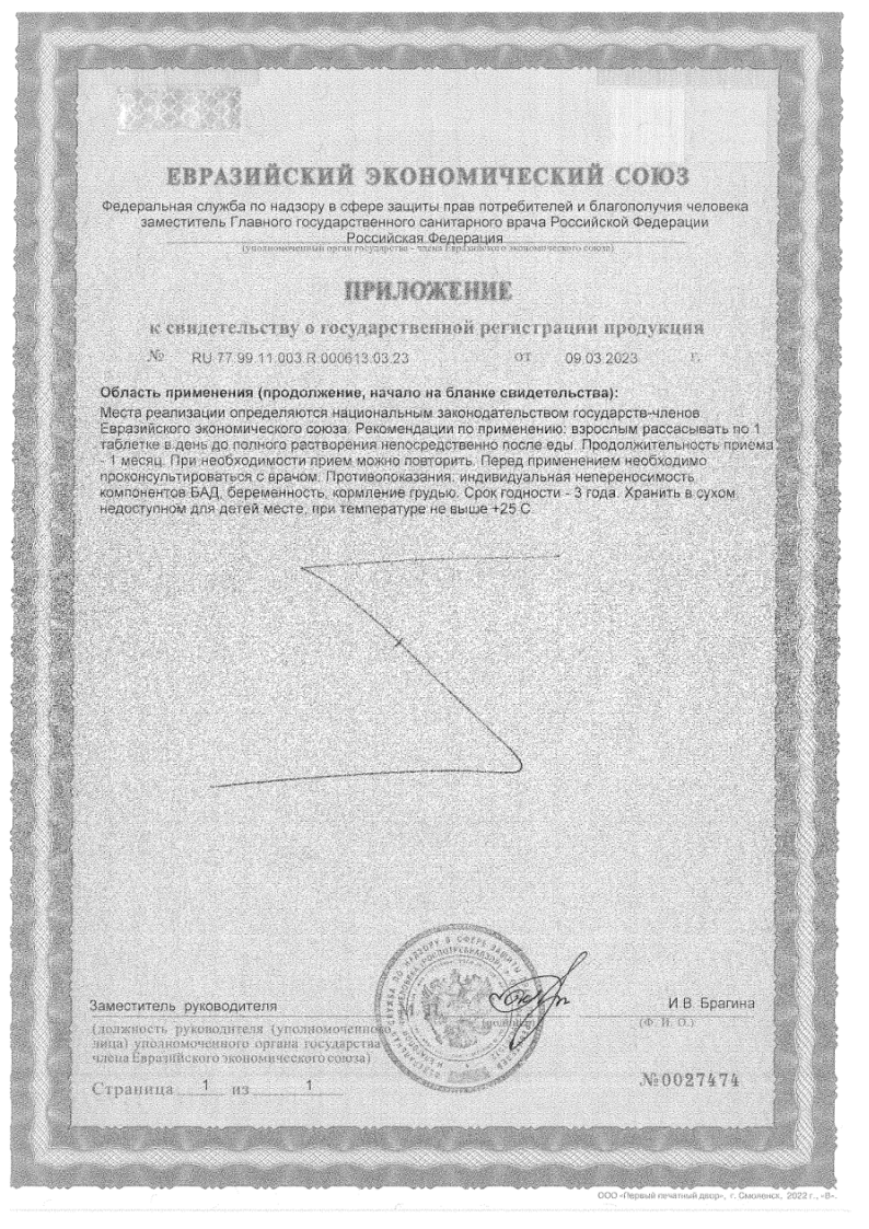 Сертификат на Доппельгерц актив Витамин В12