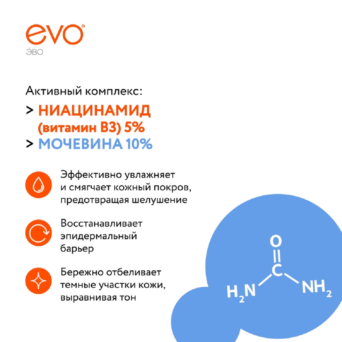 EVO, крем для локтей и колен, 46 мл