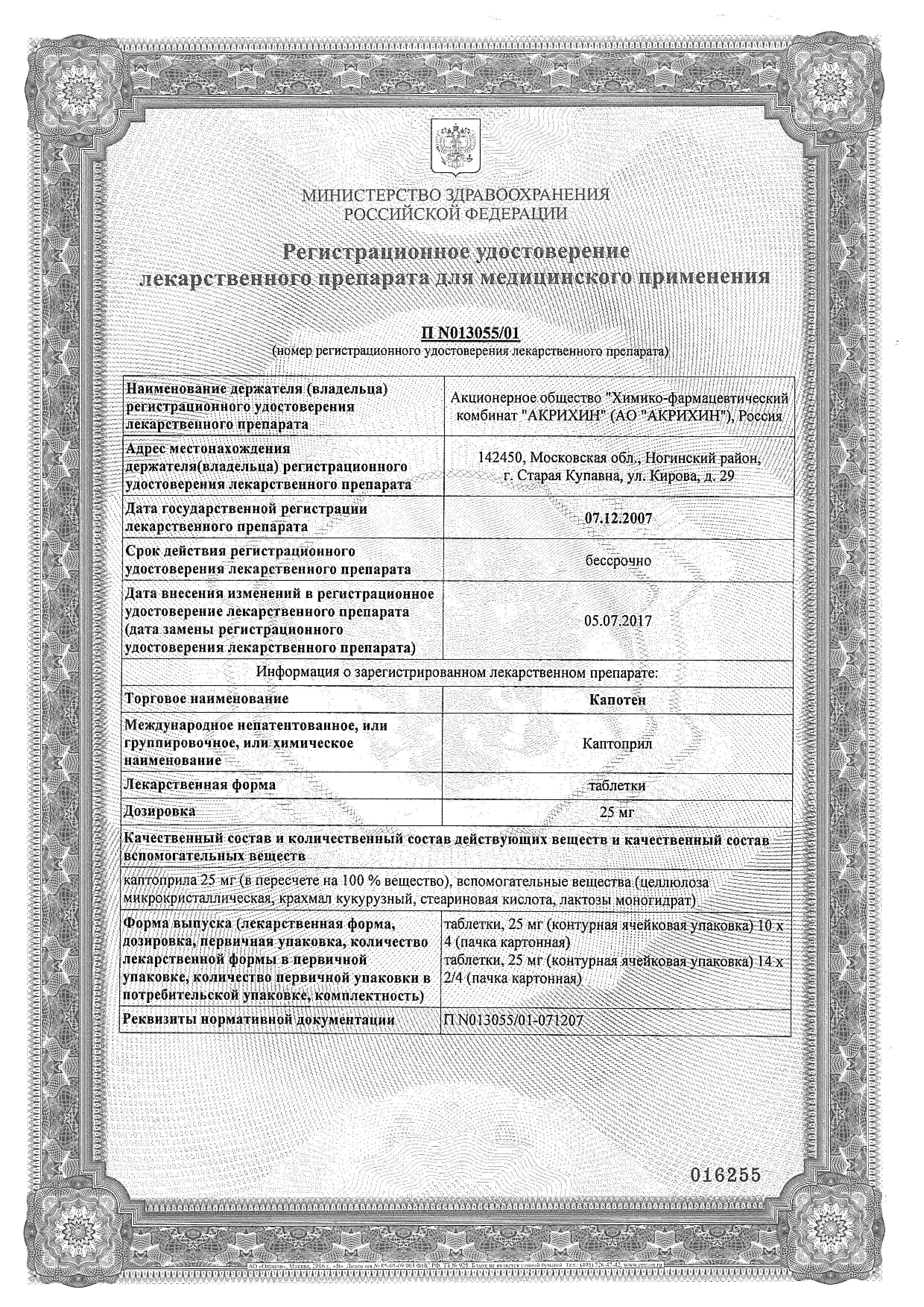 Сертификат на Капотен