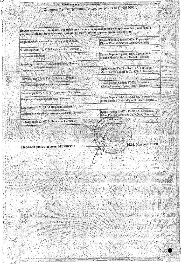 Сертификат на Гепа-Мерц