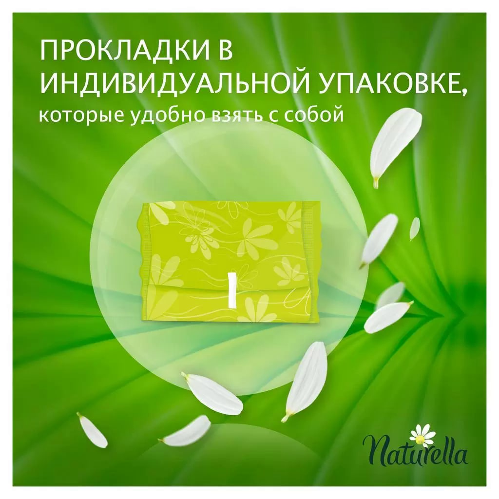 Прокладки Naturella Ultra Normal Duo (ромашка), 20 шт.