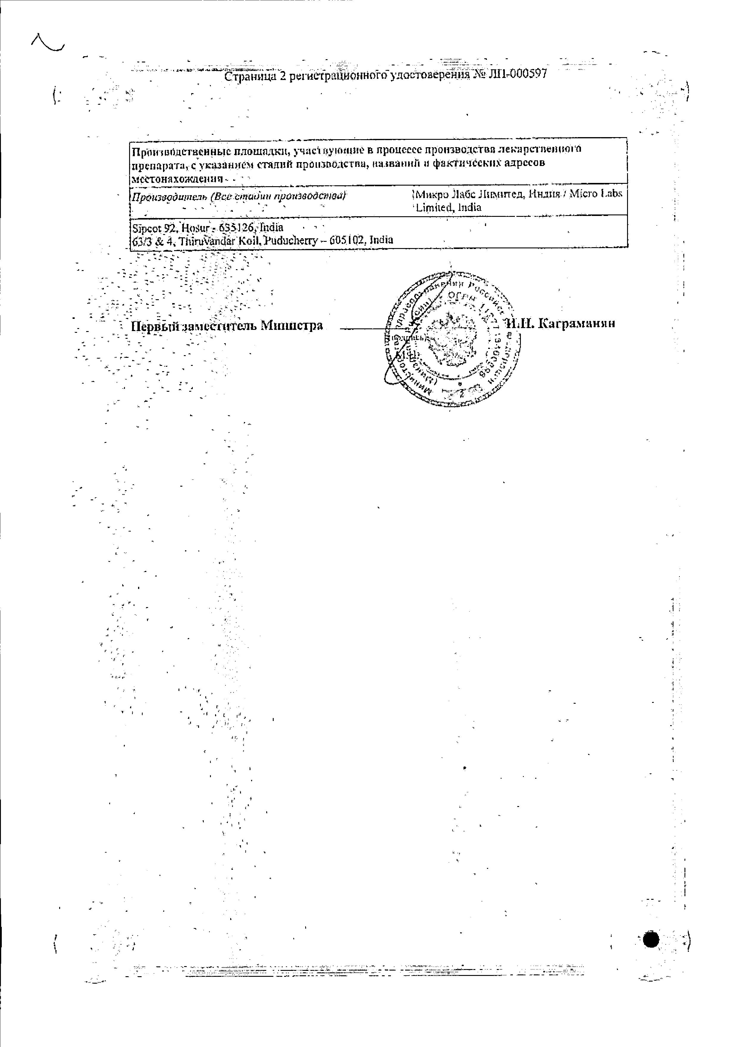 Сертификат на Небилонг