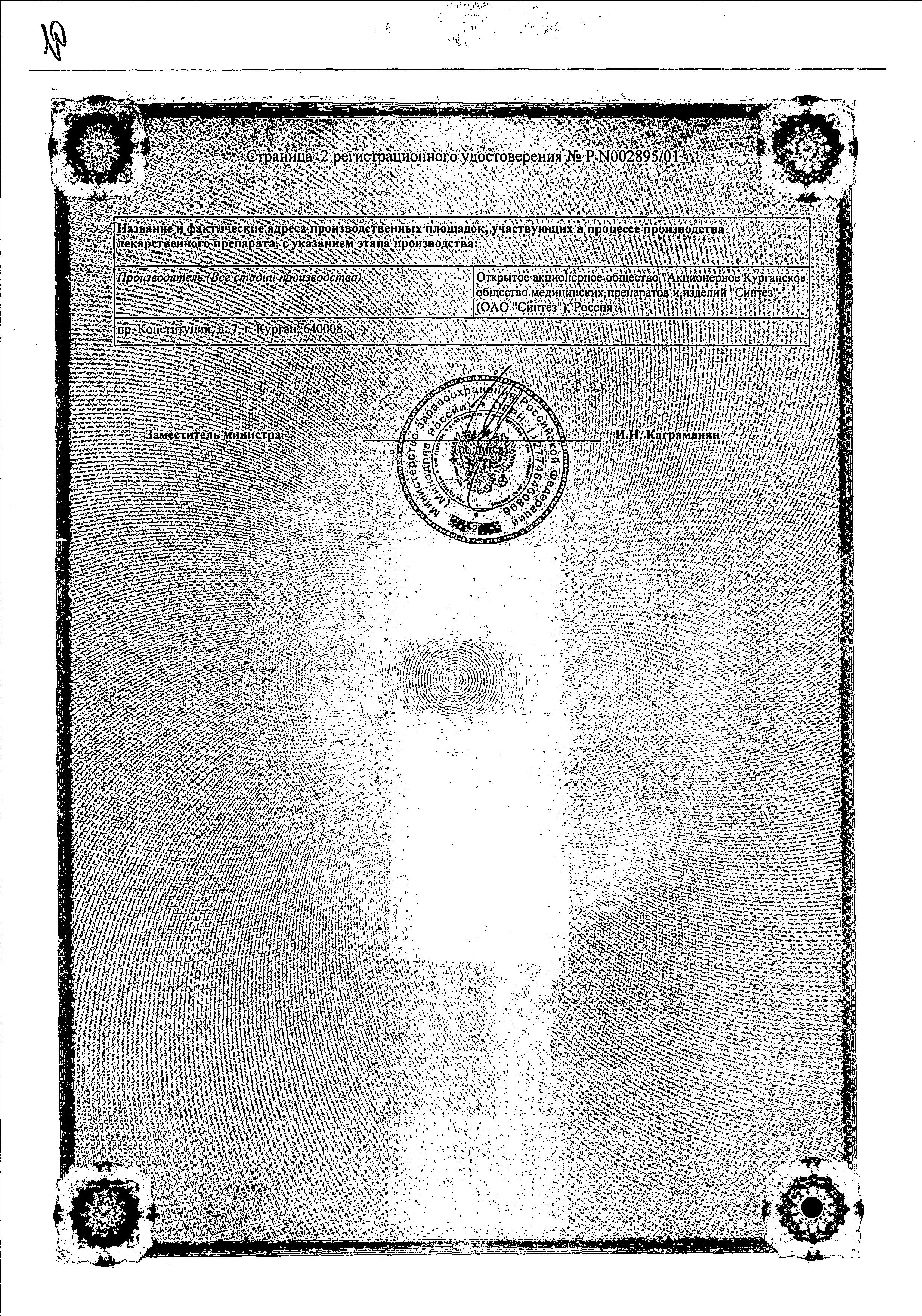 Сертификат на Цефазолин