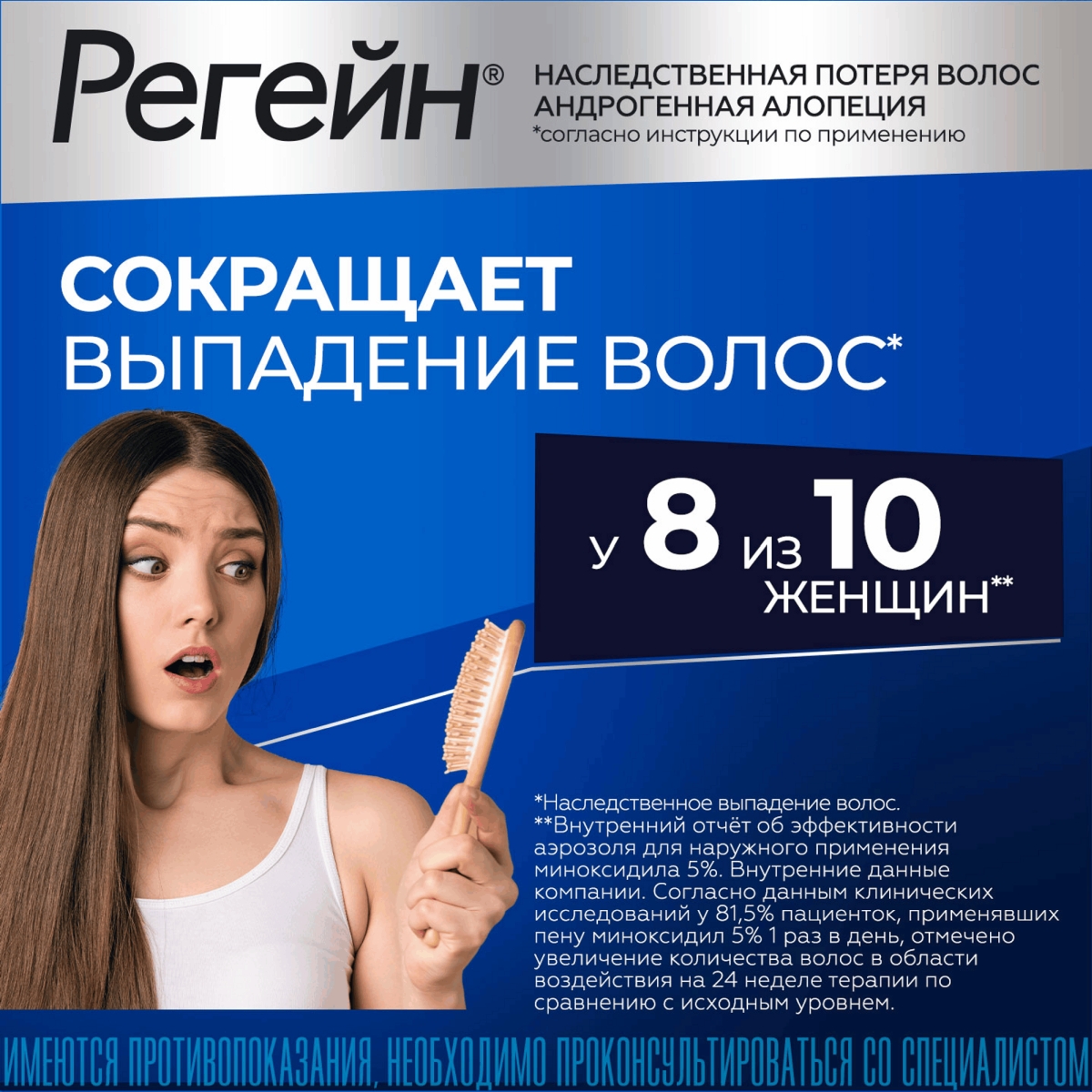 Упаковка препарата Регейн, пена 5%, 60 г, 3 шт.