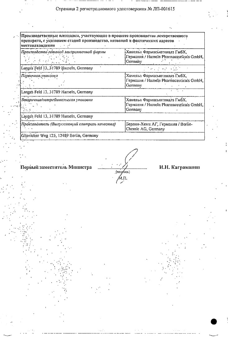 Сертификат на Берлитион