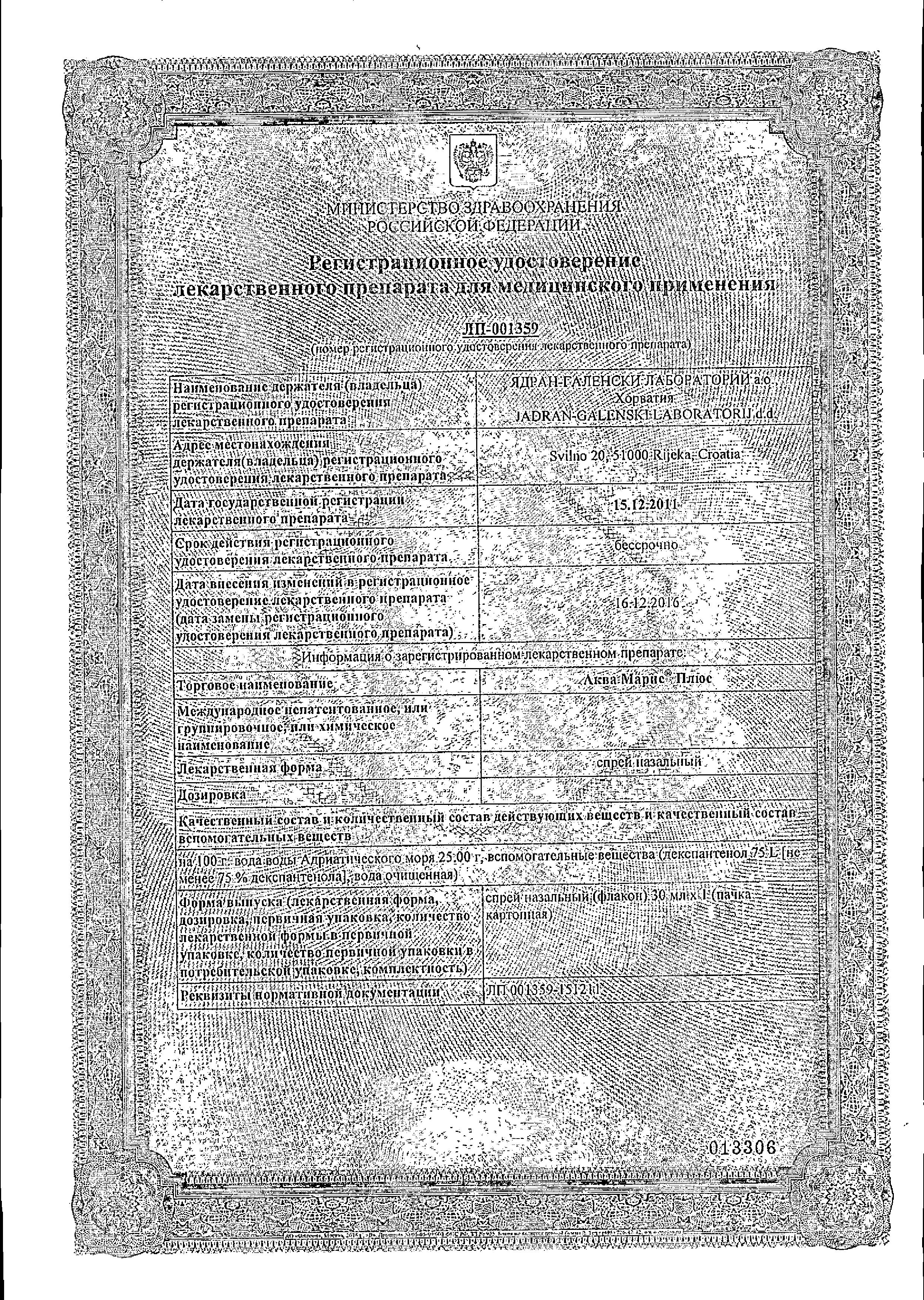 Сертификат на Аква Марис