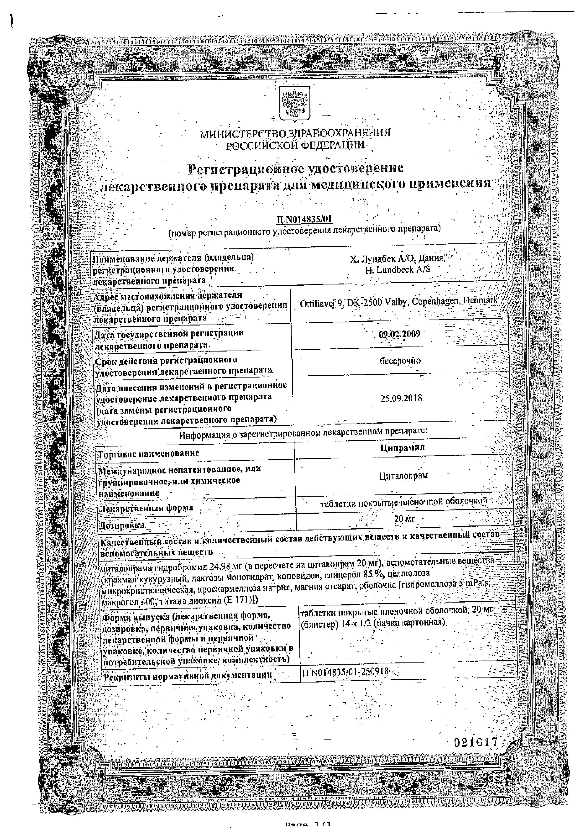 Сертификат на Ципрамил