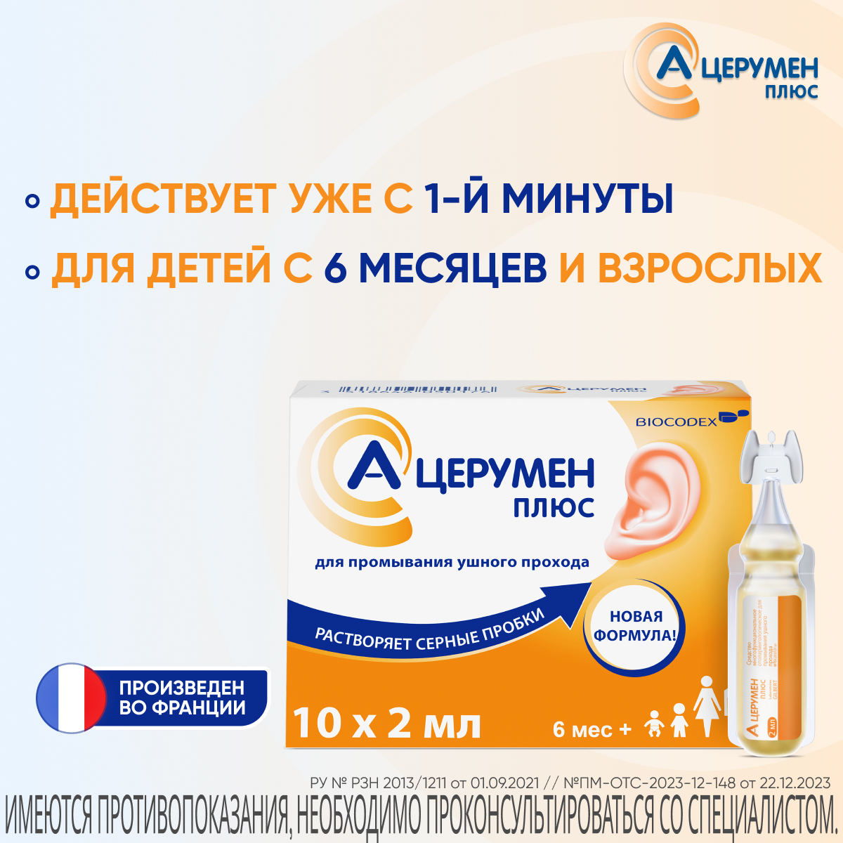 Упаковка препарата А-Церумен Плюс, капли ушные, 2 мл, 10 шт.