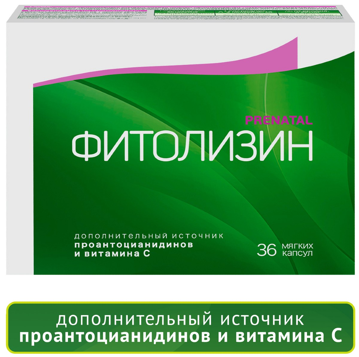Фитолизин Prenatal капсулы мягкие 840 мг, 36 шт. (арт. 169948)