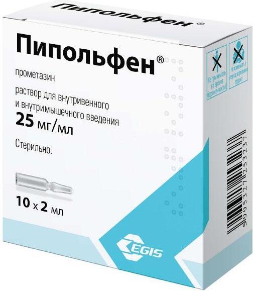 Пипольфен, раствор для в/в и в/м введения 25 мг/мл, ампулы 2 мл, 10 шт. 