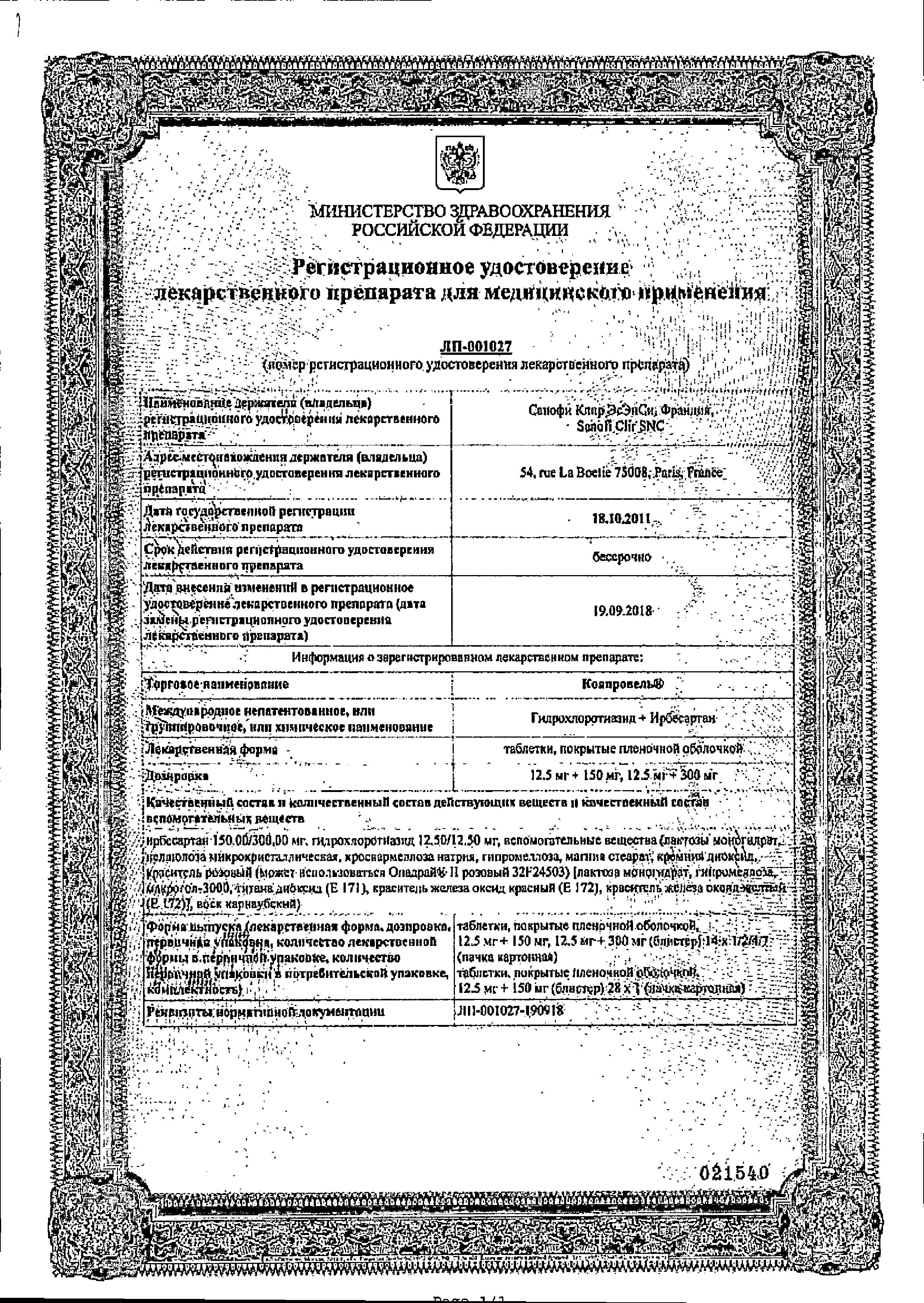 Сертификат на Коапровель