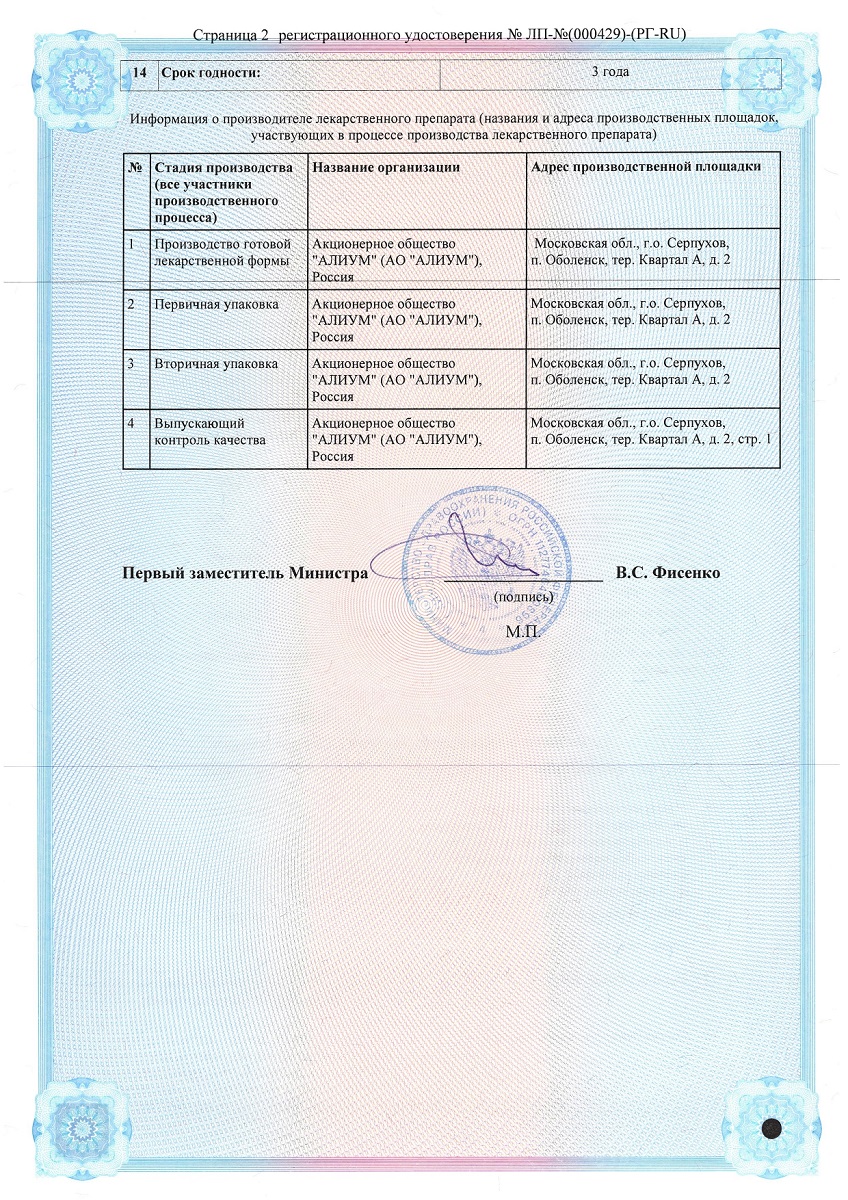 Сертификат на Эльмуцин