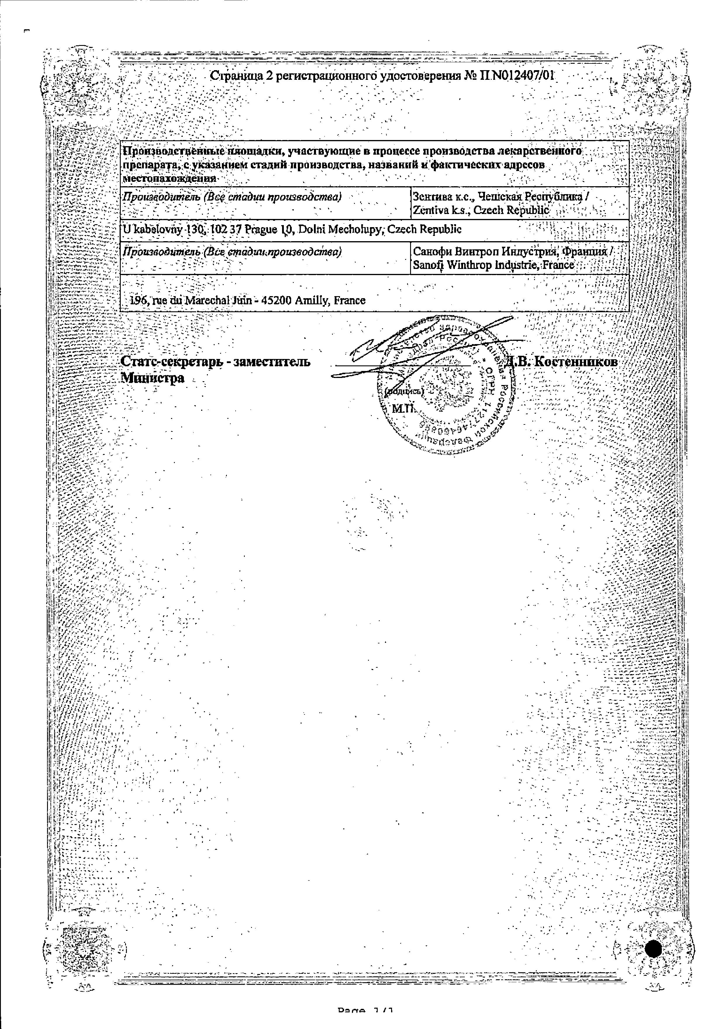 Сертификат на Микосептин