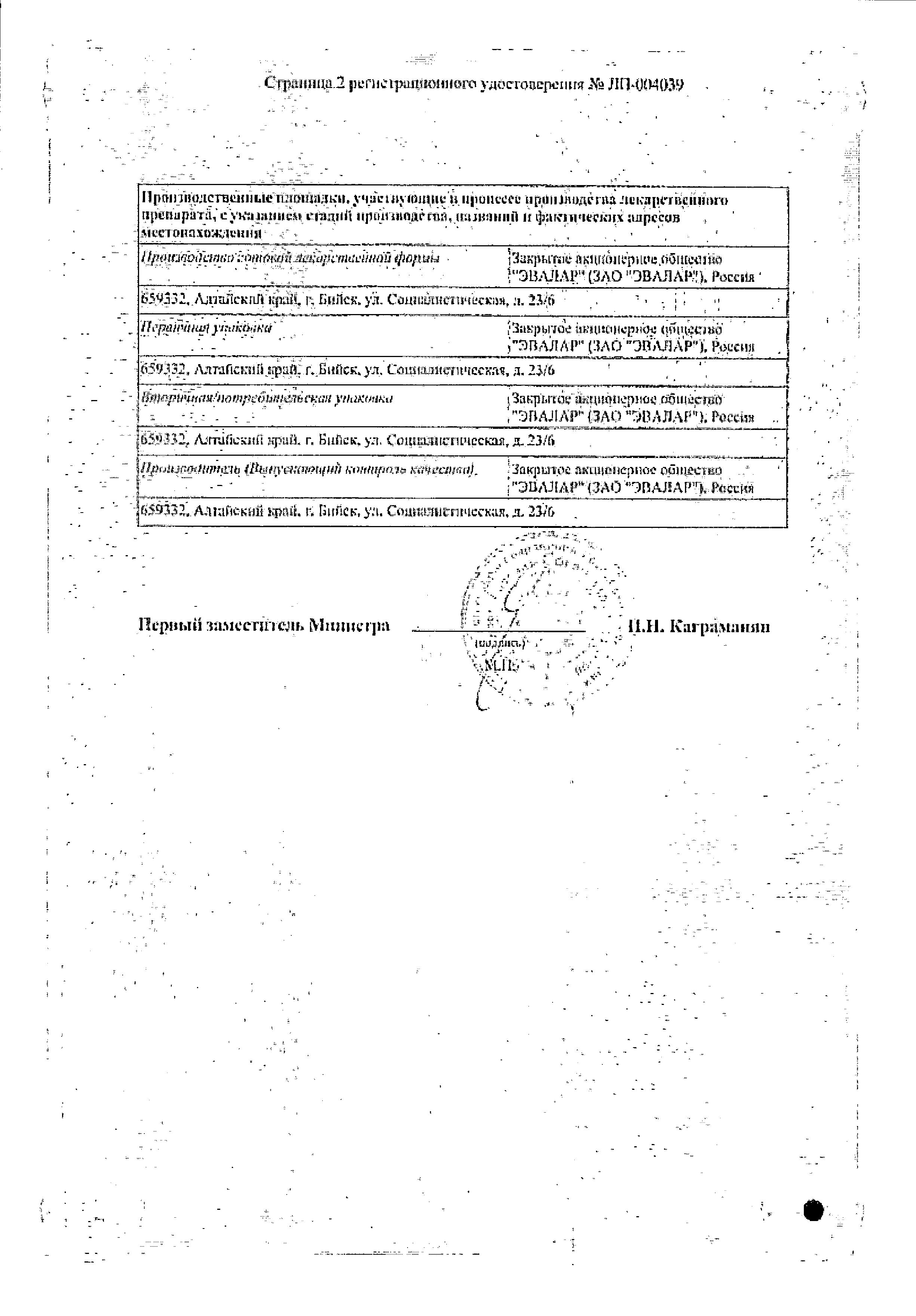 Сертификат на Эффекс Силденафил