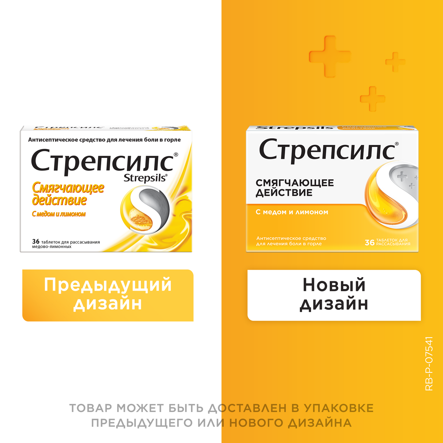Упаковка препарата Стрепсилс, таблетки для рассасывания (мед-лимон), 36 шт.