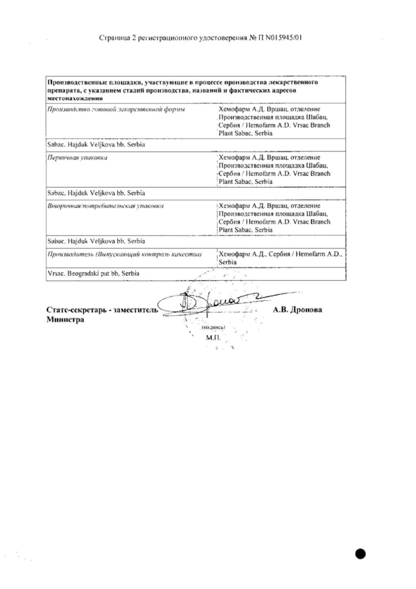 Сертификат на Гепатромбин