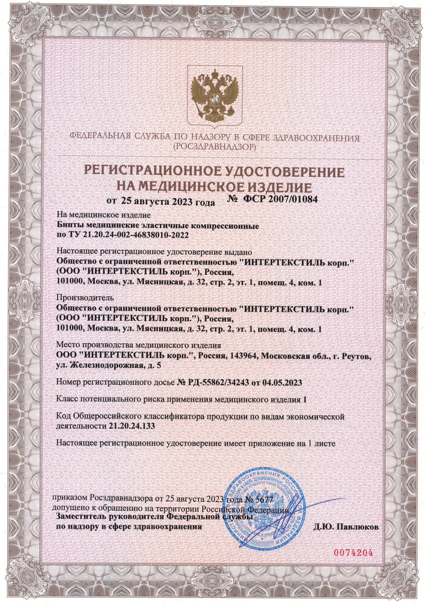 Сертификат на Интекс-Лайт