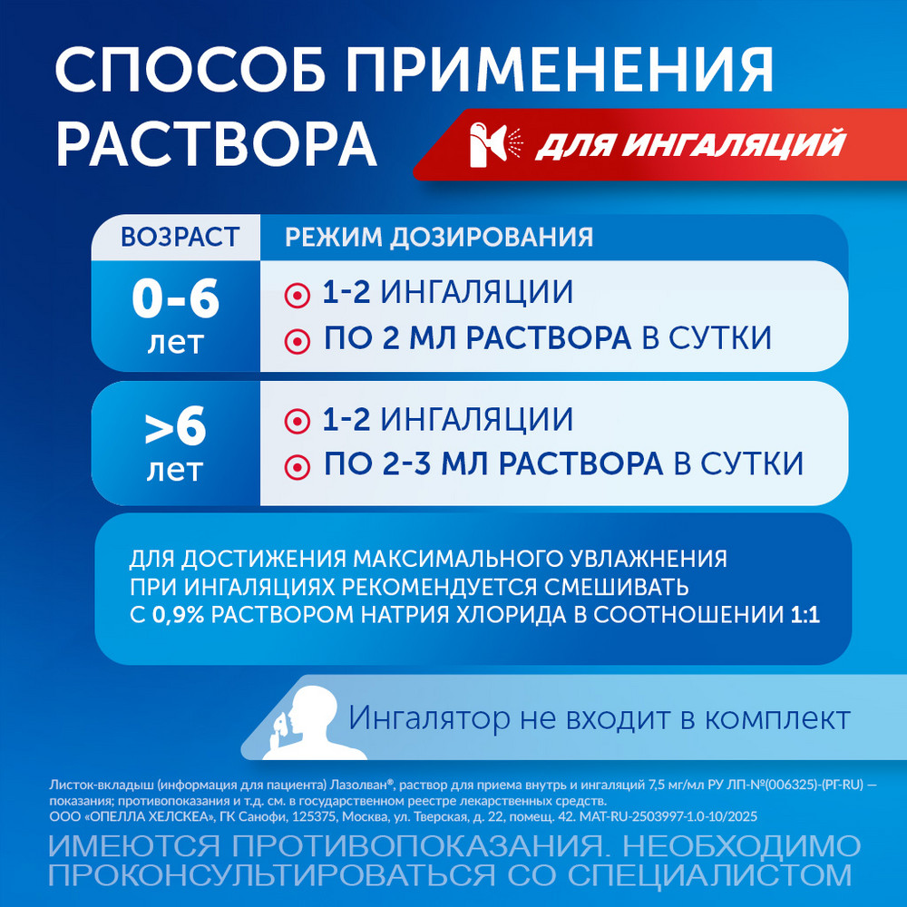 Упаковка препарата Лазолван, раствор 7,5 мг/мл, 100 мл