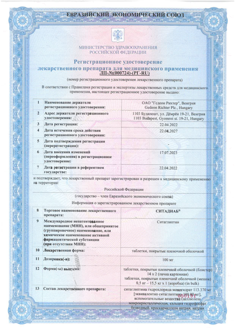 Сертификат на Ситадиаб