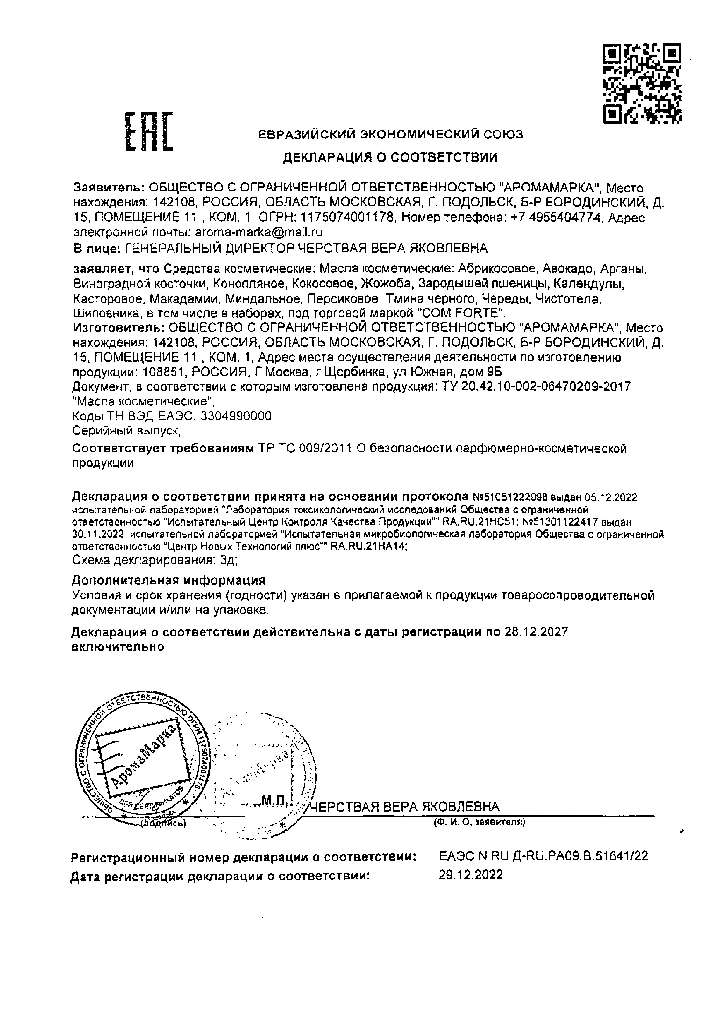 Сертификат на Comforte