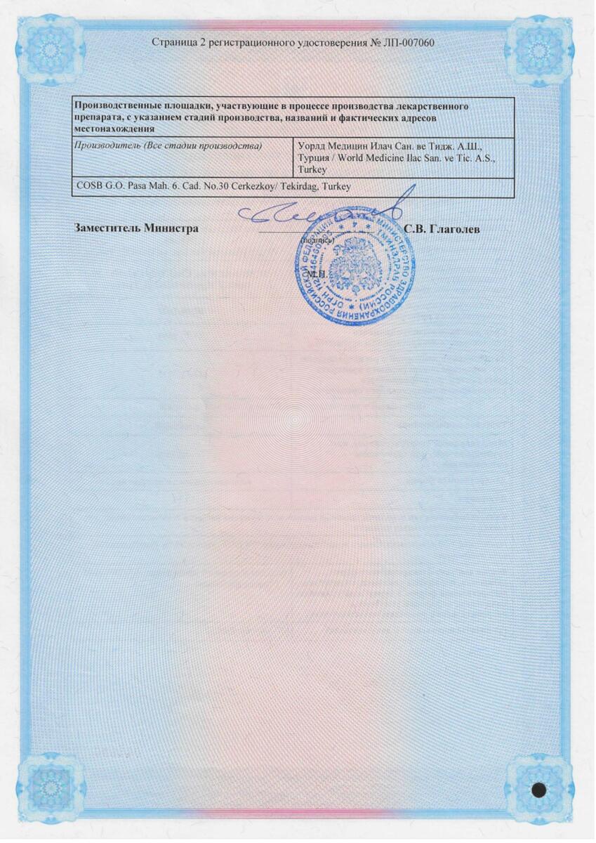 Сертификат на Артоксан