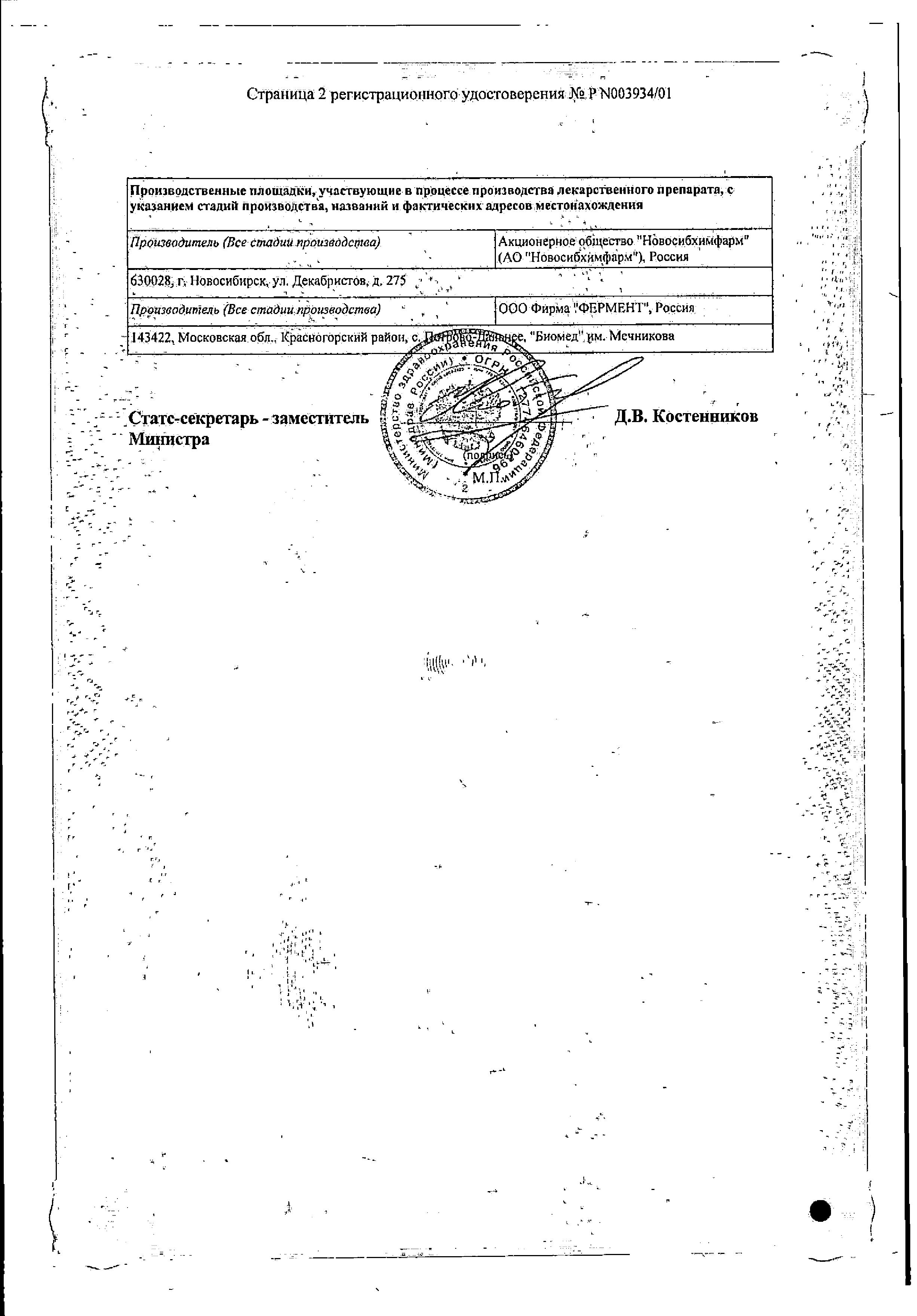 Сертификат на Диоксидин