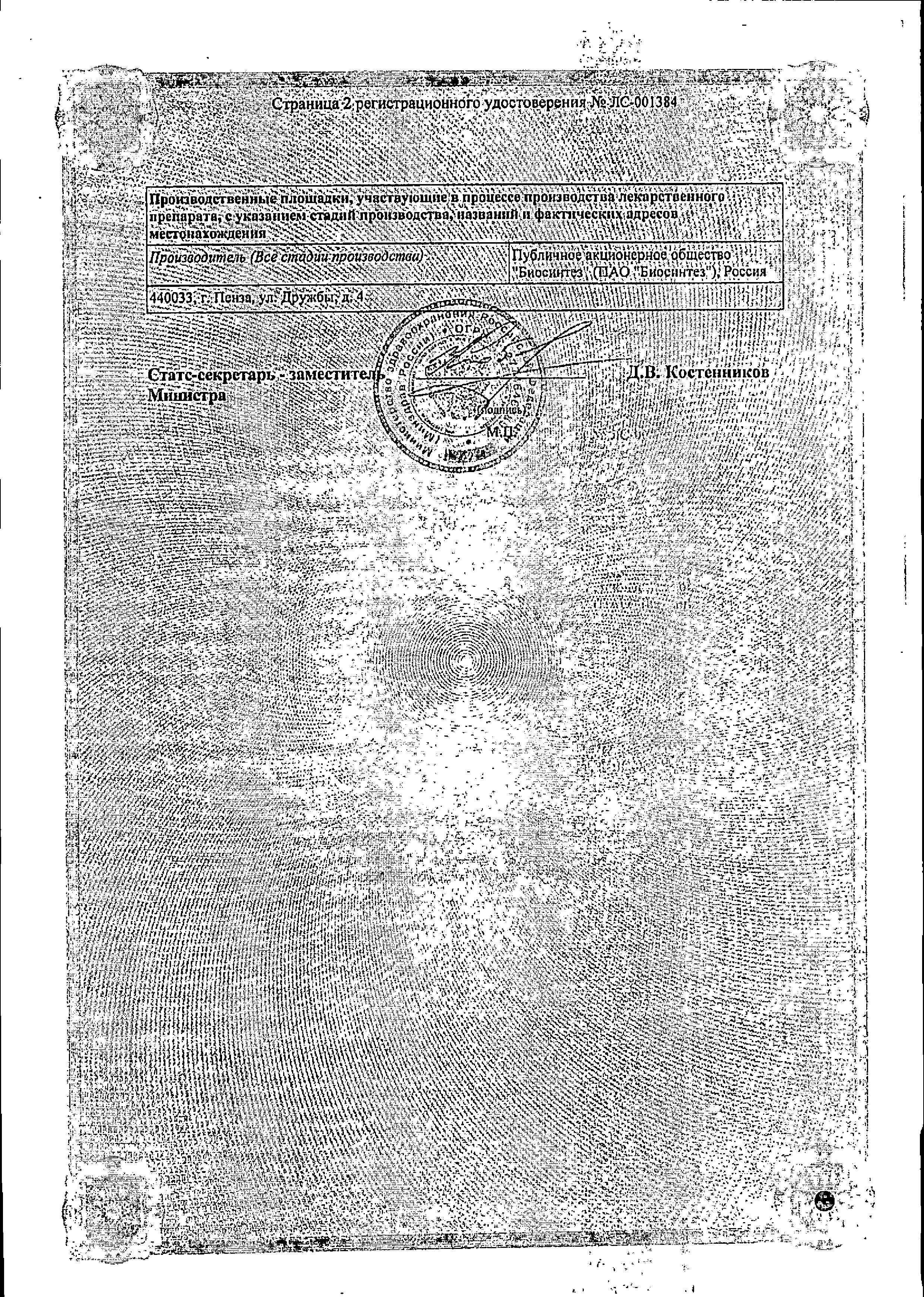 Сертификат на Анаприлин