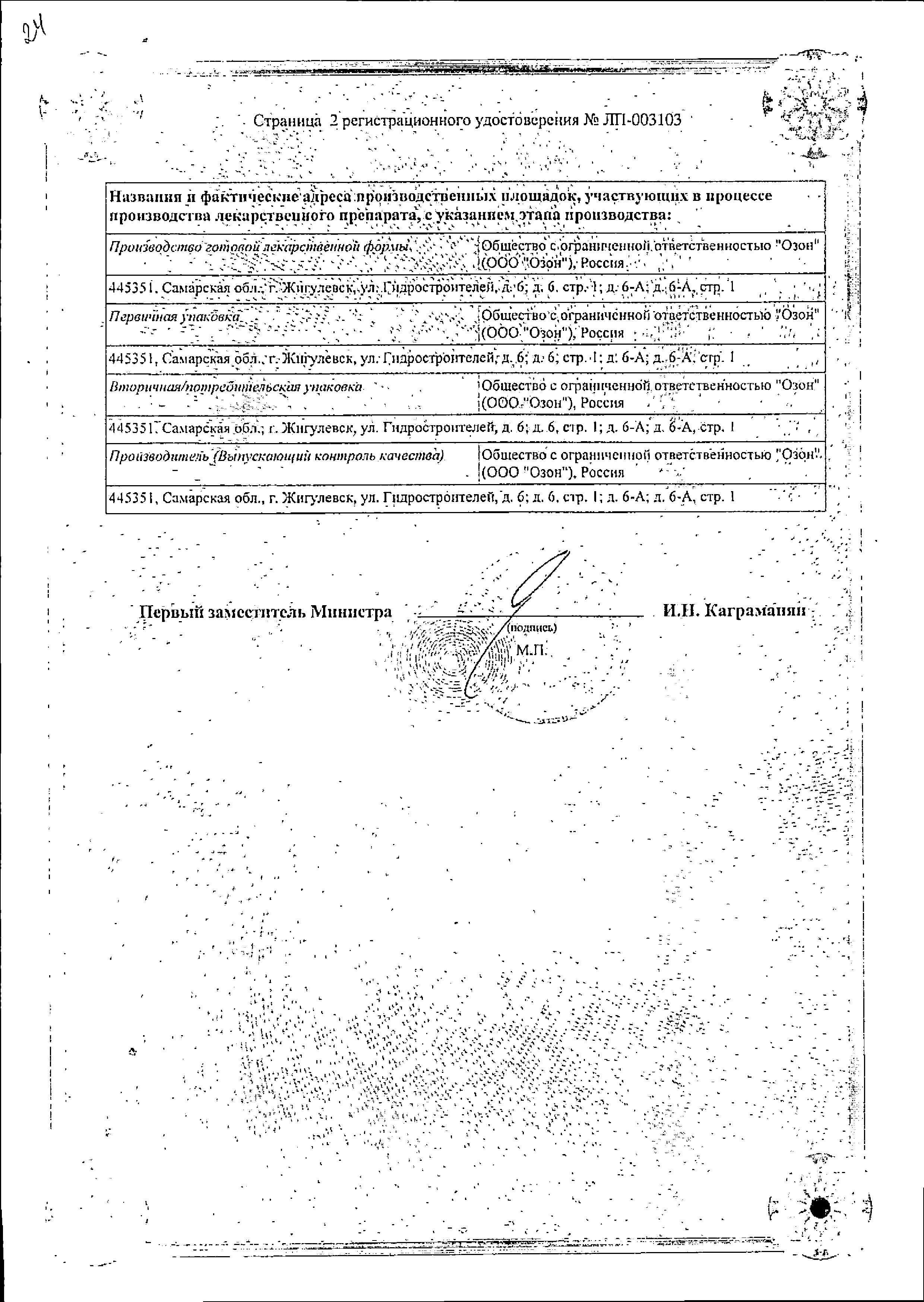Сертификат на Бромгексин