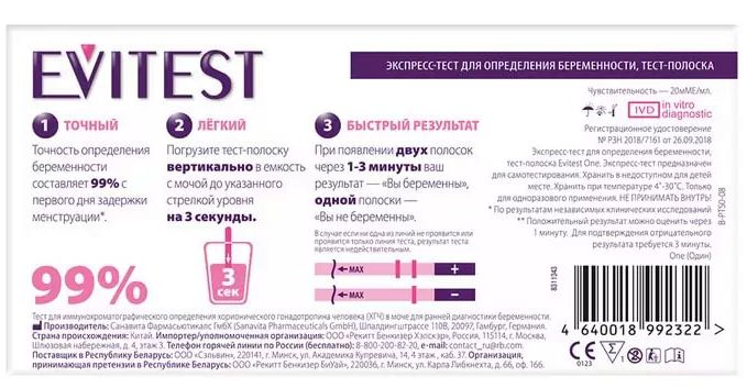 Тест на беременность EviTest, 1 шт.