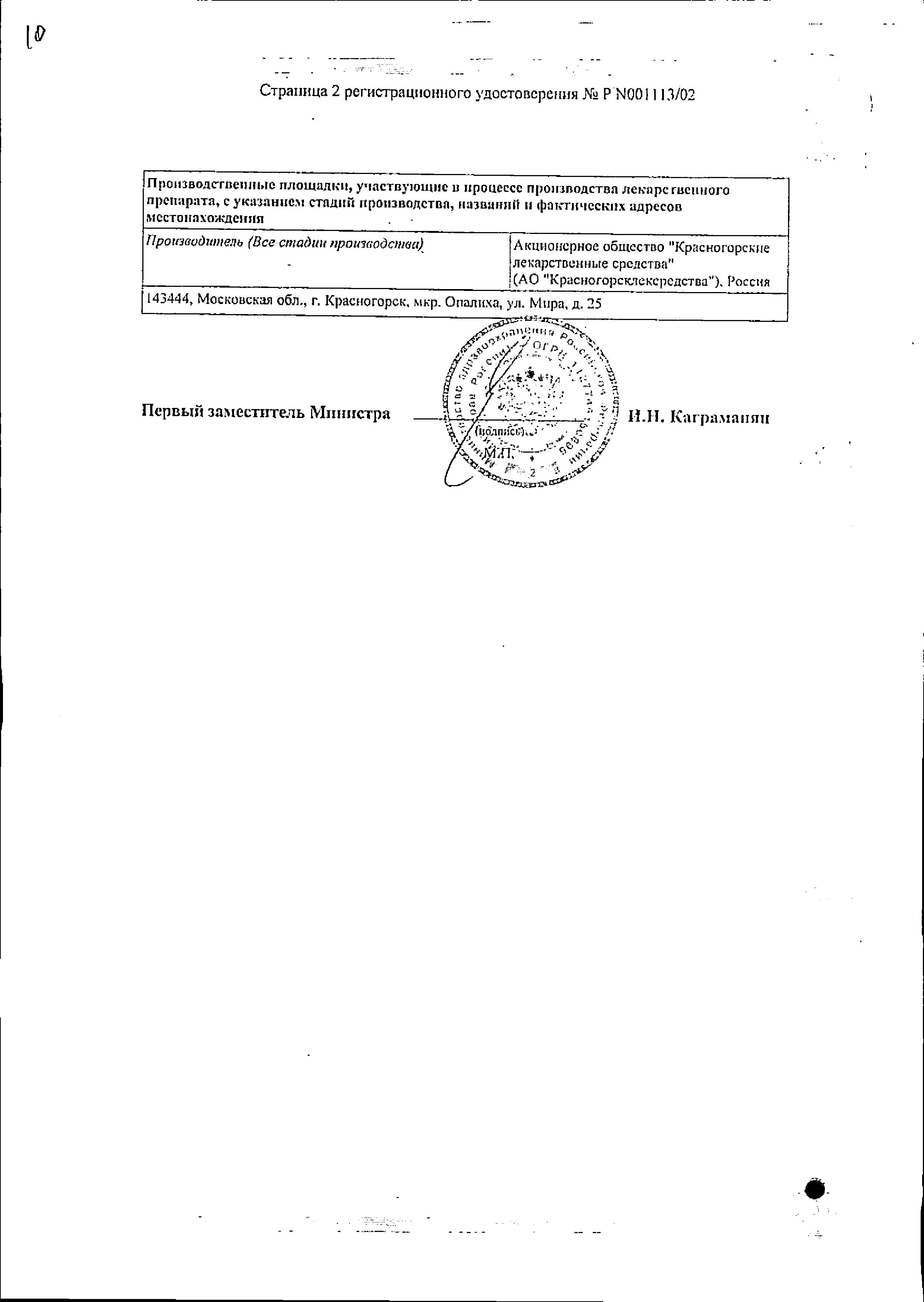 Сертификат на Хвощ полевой