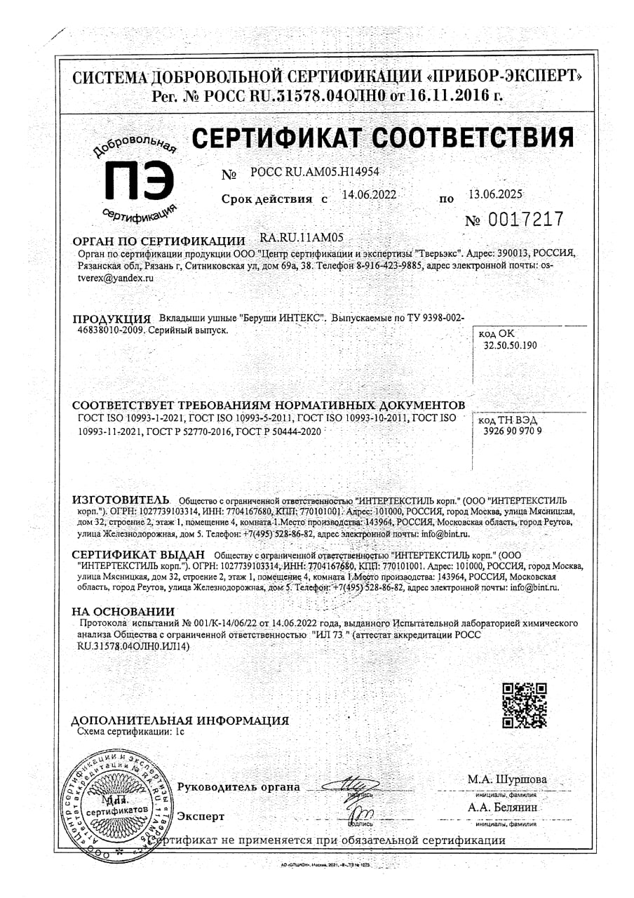 Сертификат на 