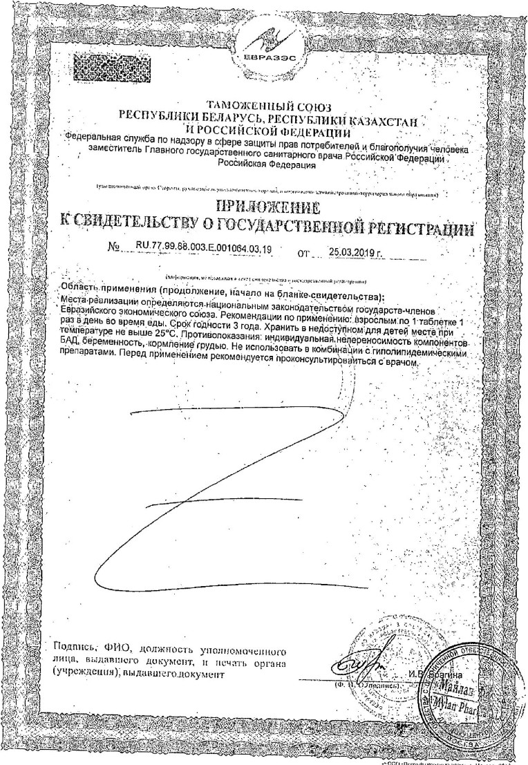 Сертификат на АрмоЛИПИД