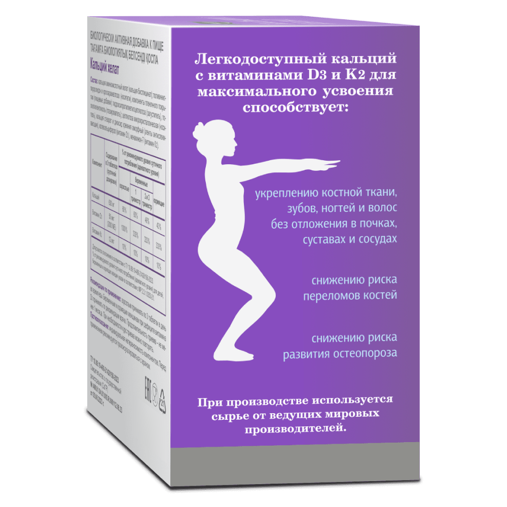 Кальций Хелат, таблетки 1.3 г, 60 шт.