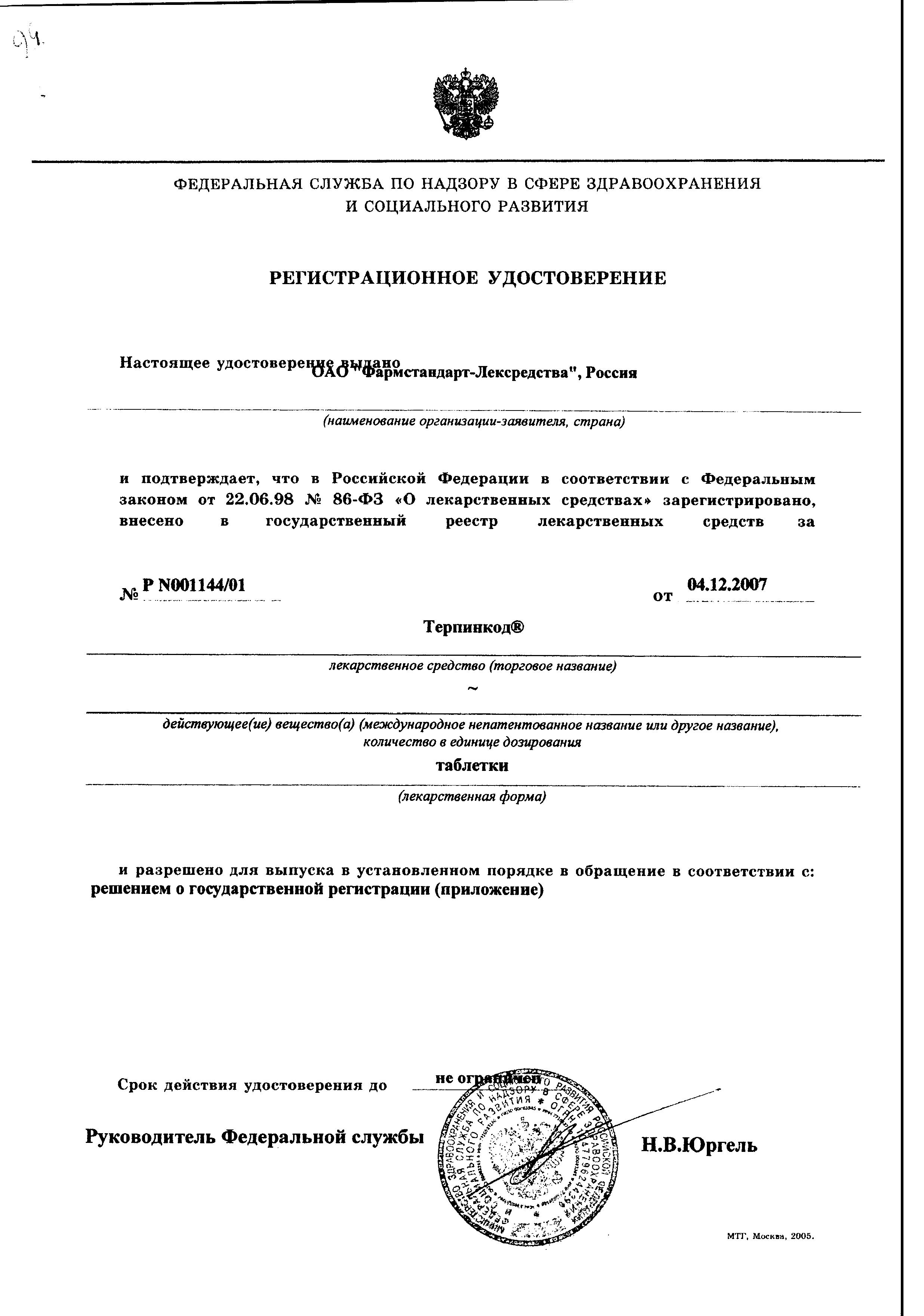 Сертификат на Терпинкод