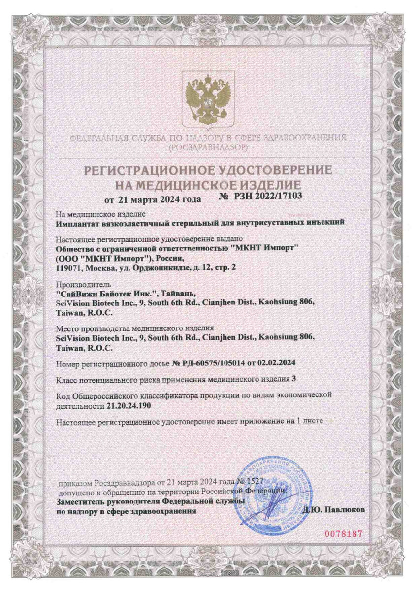 Сертификат на Флексотрон Плюс