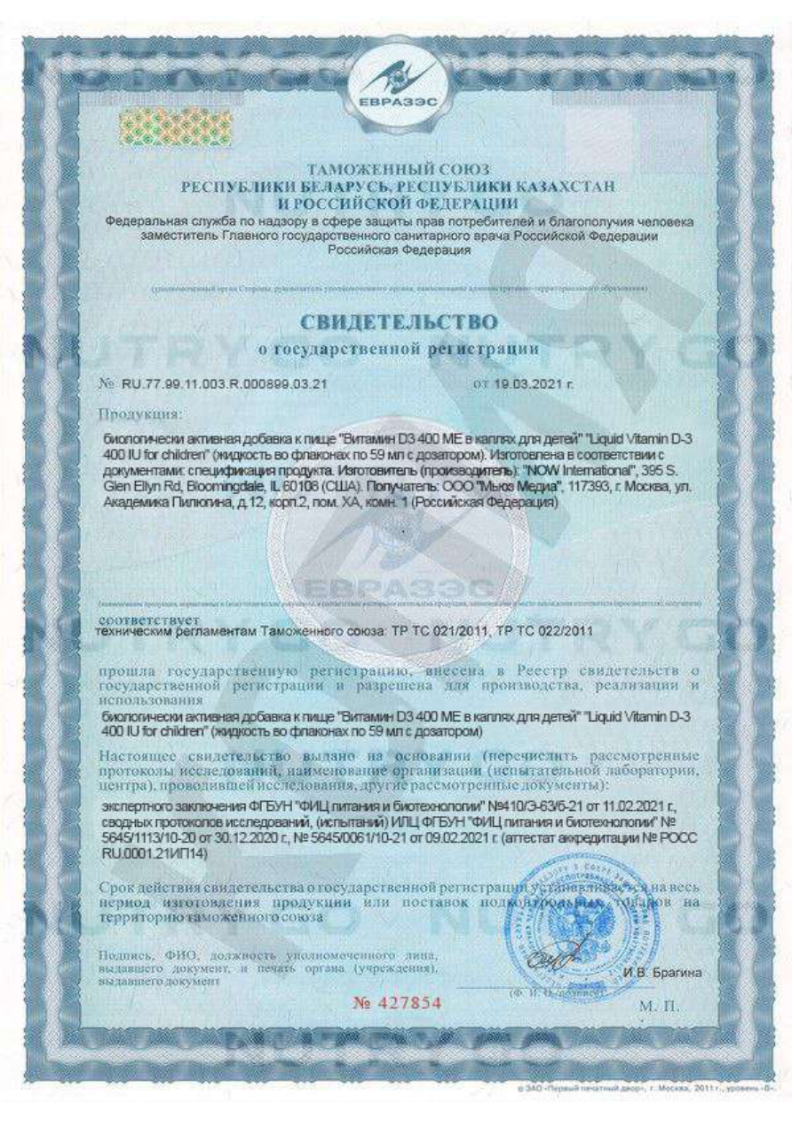 Сертификат на Now