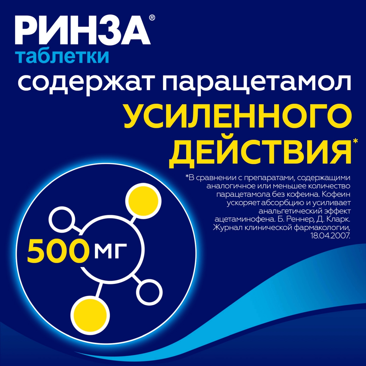 Упаковка препарата Ринза, таблетки, 20 шт.