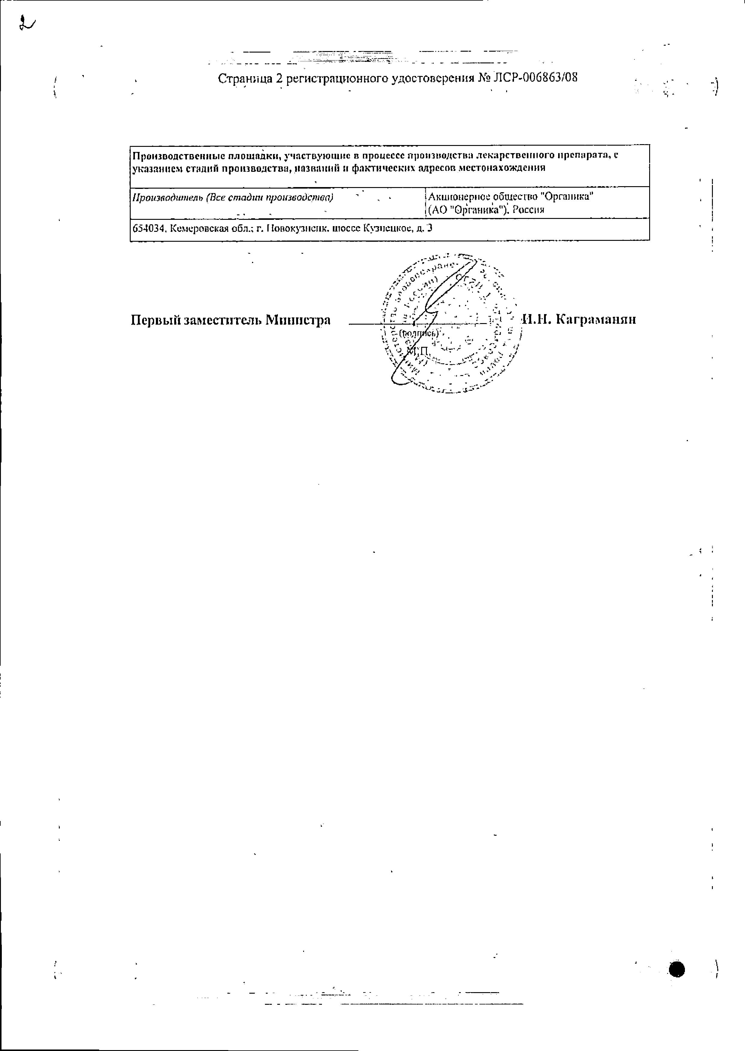 Сертификат на Сульпирид