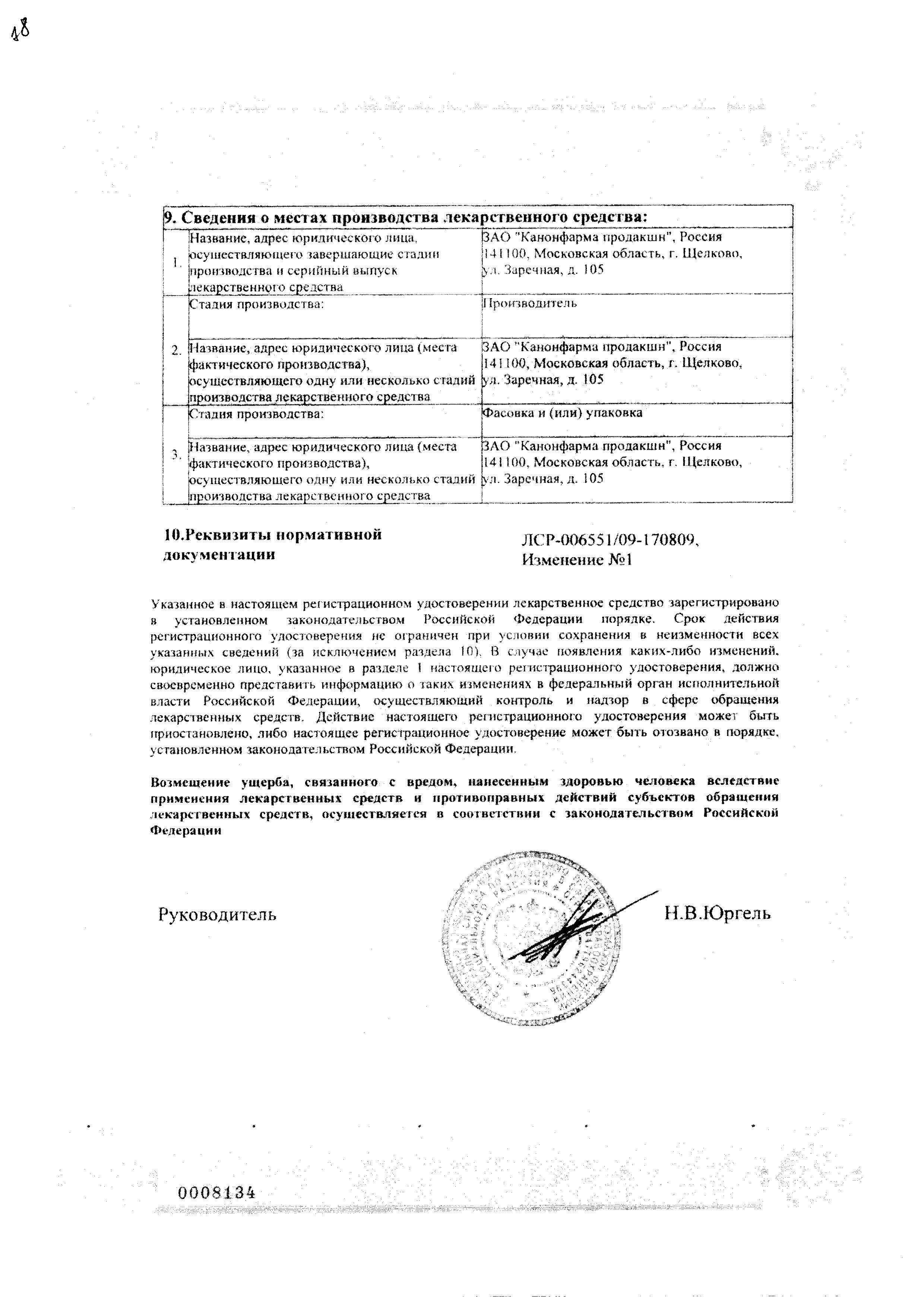 Сертификат на Венолек