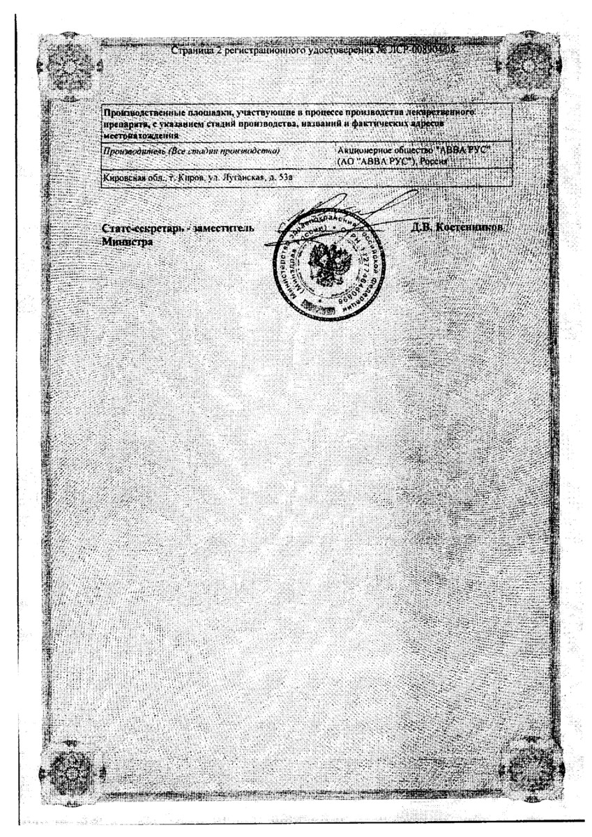 Сертификат на Лактофильтрум