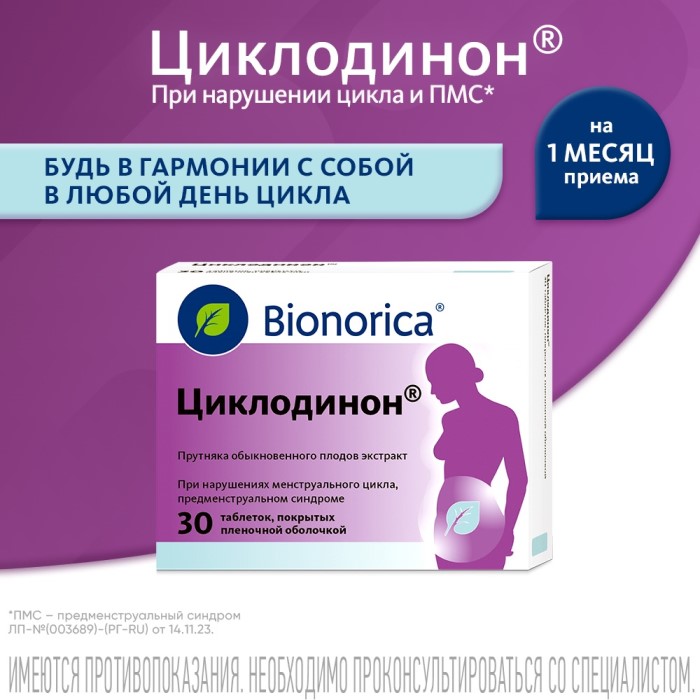 Упаковка препарата Циклодинон, таблетки в пленочной оболочке, 30 шт.