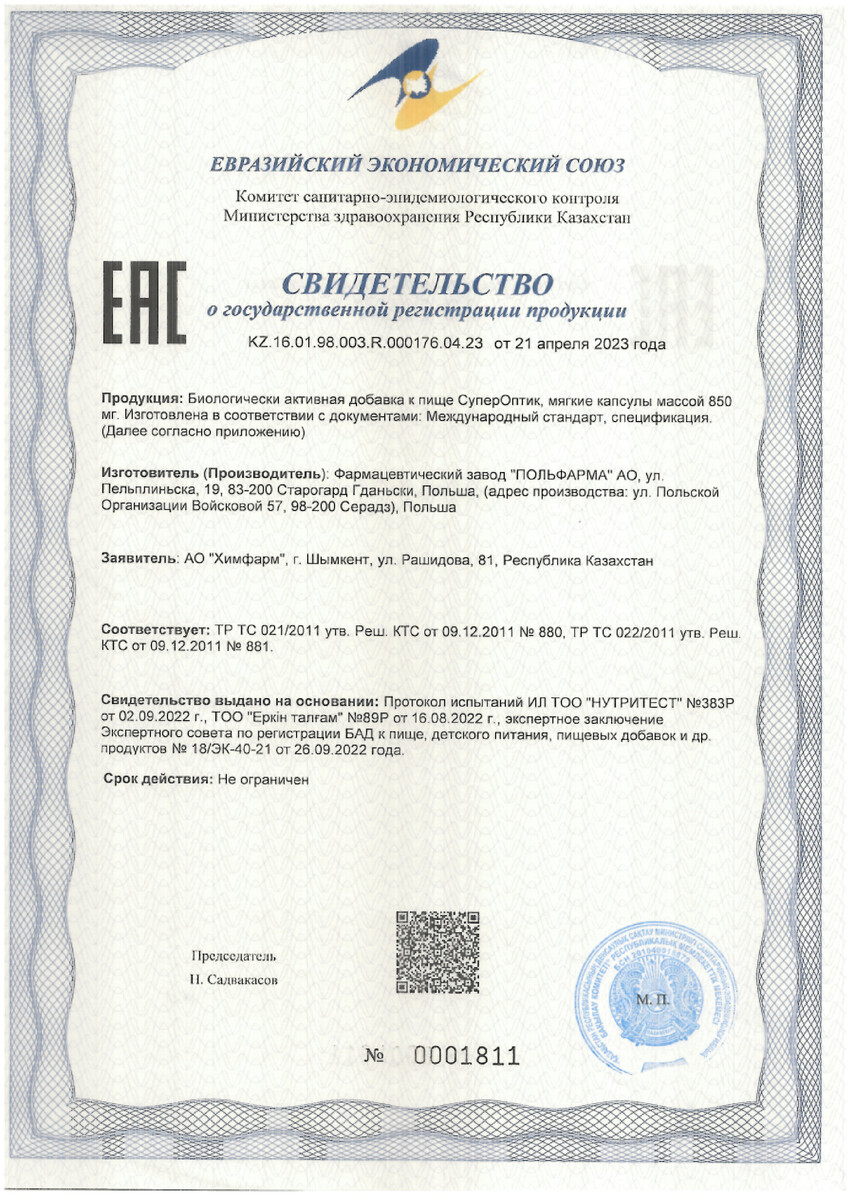 Сертификат на СуперОптик
