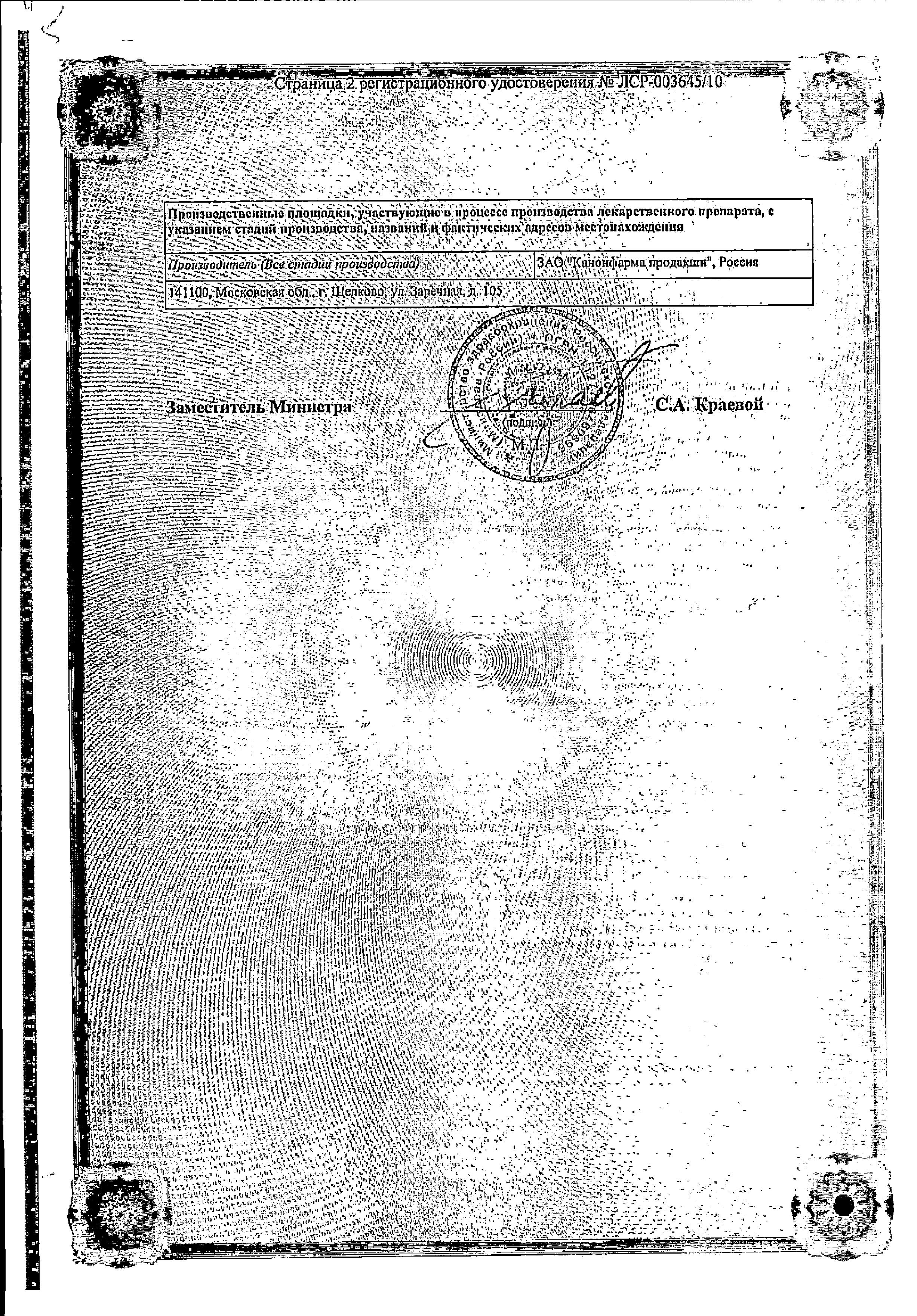 Сертификат на Галантамин